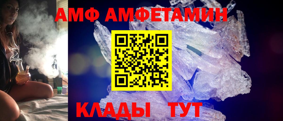 АМФ  Вход с VPN  Канск  Амфетамин 98%  АМФЕТАМИН 