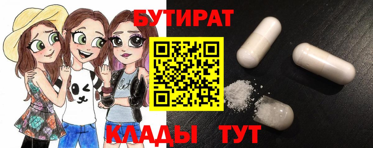 БУТИРАТ BDO Канск