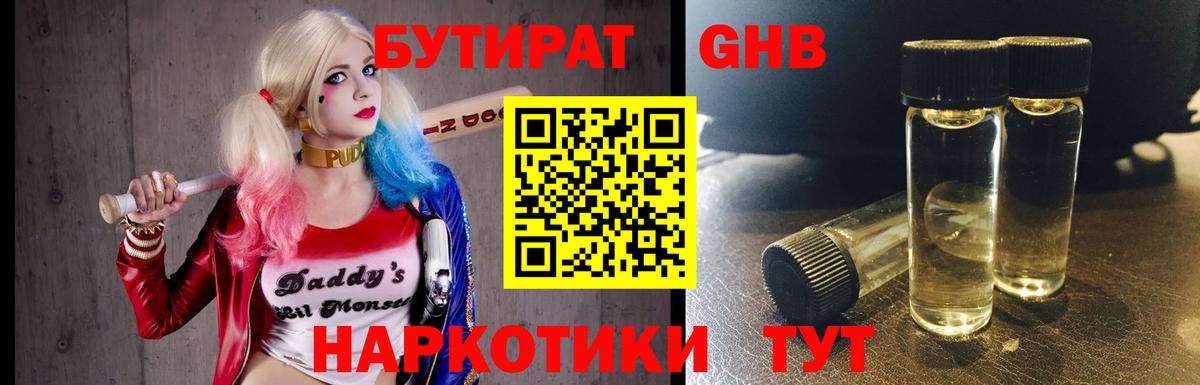 Канск  Бутират BDO 33%  Бутират  Вход с VPN 