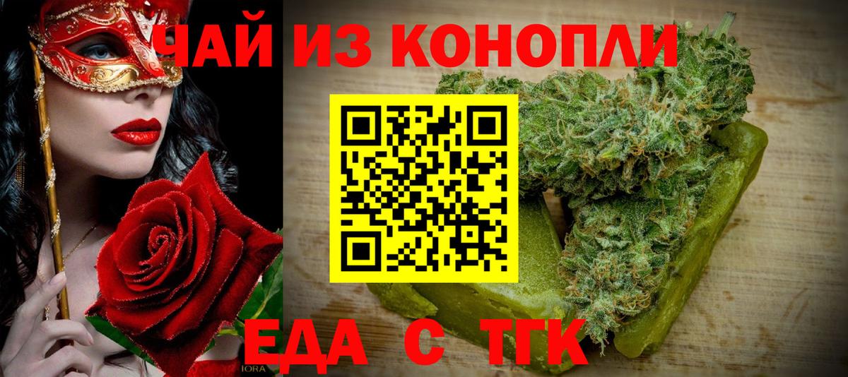 Еда ТГК марихуана Канск