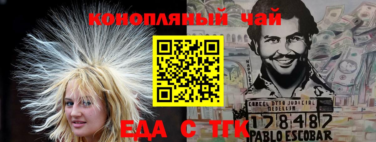 Еда ТГК конопля  Вход с VPN  Канск 