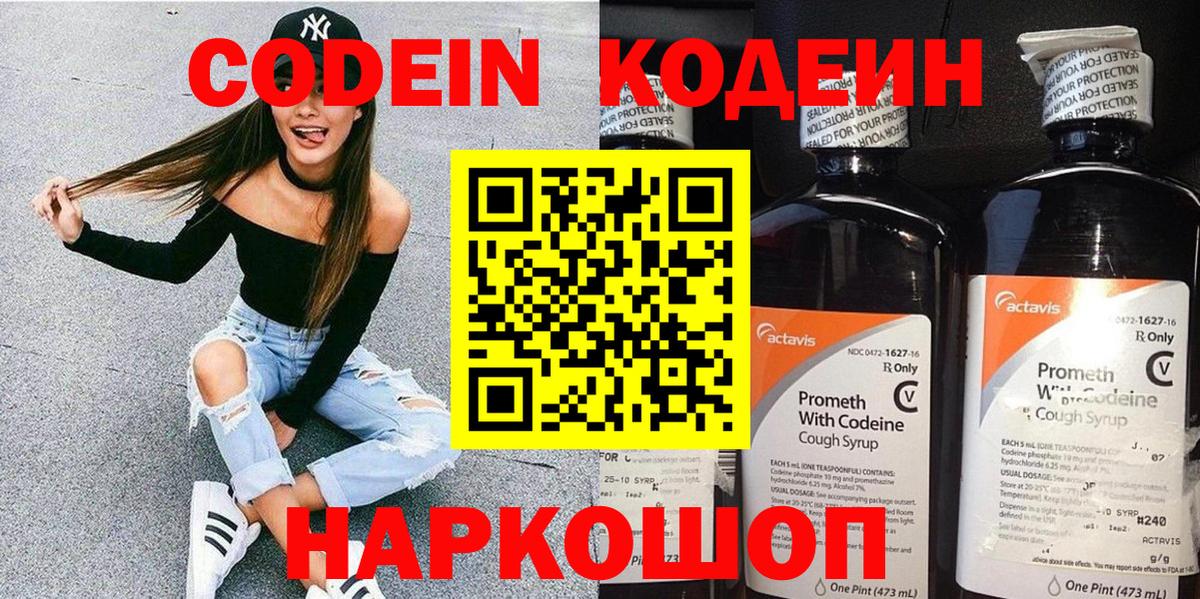 Codein Purple Drank Канск