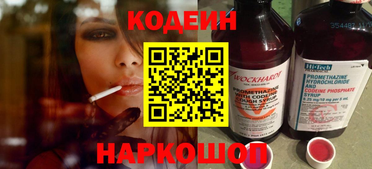 Канск  Codein напиток Lean (лин)  Вход с VPN 