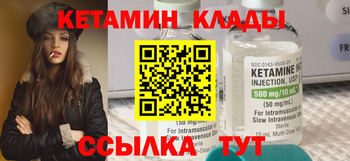 Кетамин VHQ Канск