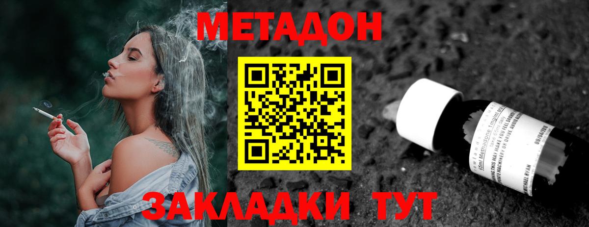 МЕТАДОН белоснежный Канск