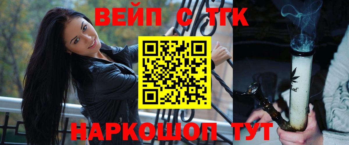 ТГК вейп Канск