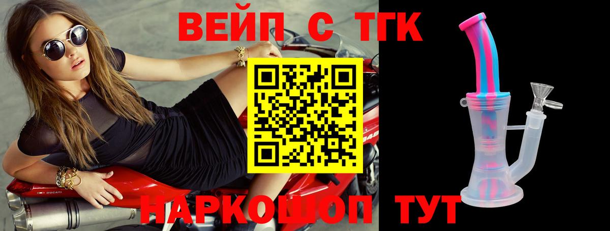 Канск  Дистиллят ТГК жижа  omg ссылка  ТГК вейп с тгк  Вход с VPN 